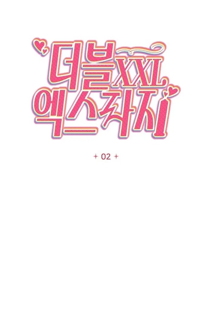 Манга Двойной XXL - Глава 2 Страница 1