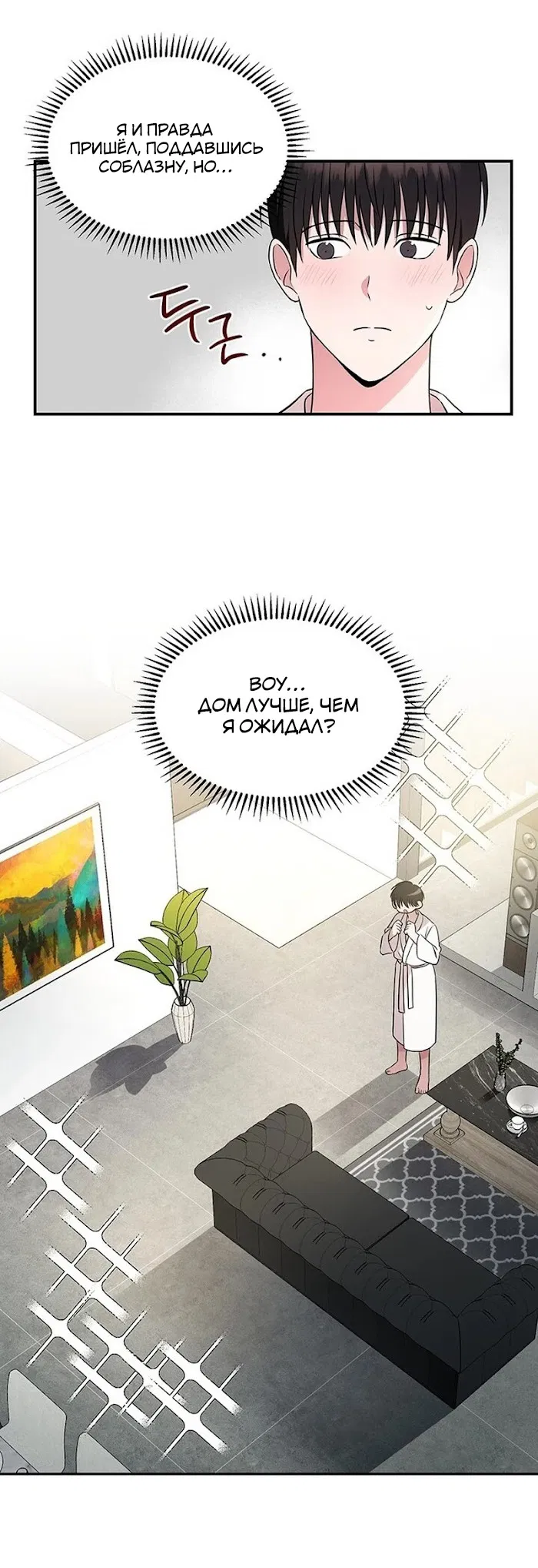 Манга Двойной XXL - Глава 2 Страница 2