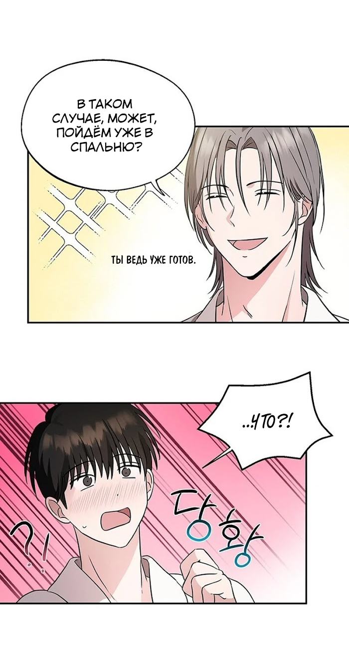 Манга Двойной XXL - Глава 2 Страница 13