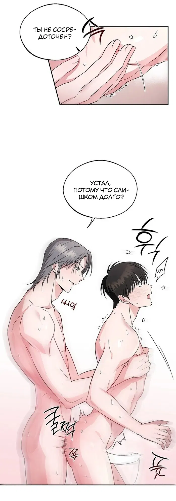 Манга Двойной XXL - Глава 2 Страница 26