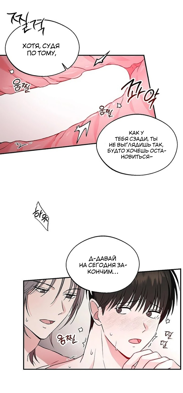 Манга Двойной XXL - Глава 2 Страница 27