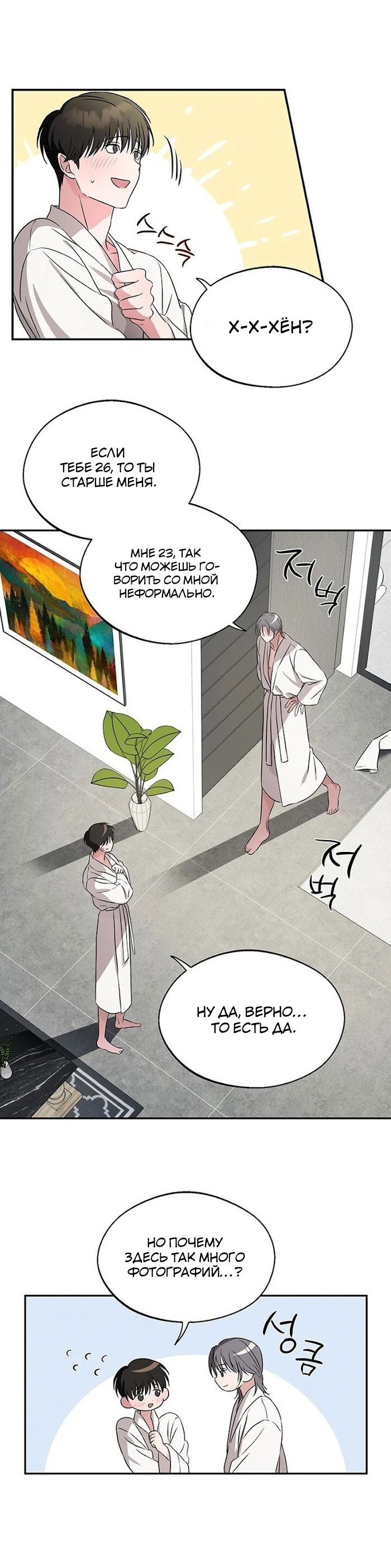 Манга Двойной XXL - Глава 2 Страница 7