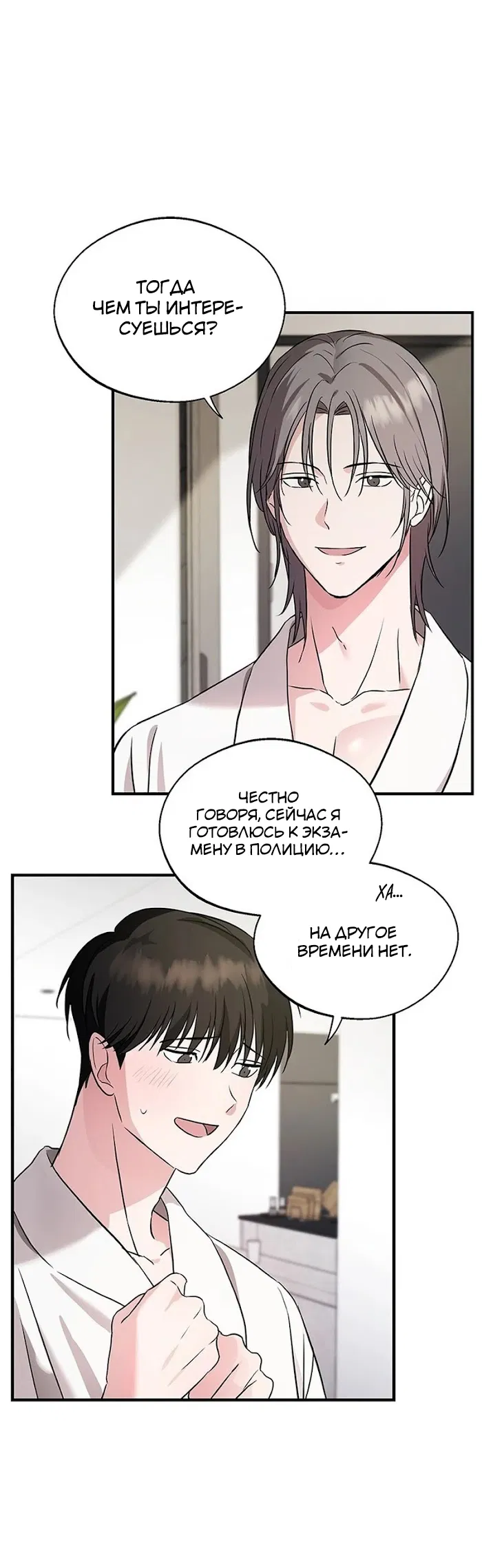 Манга Двойной XXL - Глава 2 Страница 10