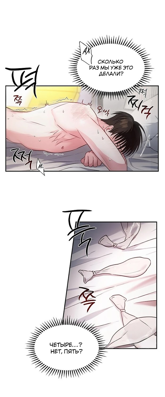 Манга Двойной XXL - Глава 2 Страница 24