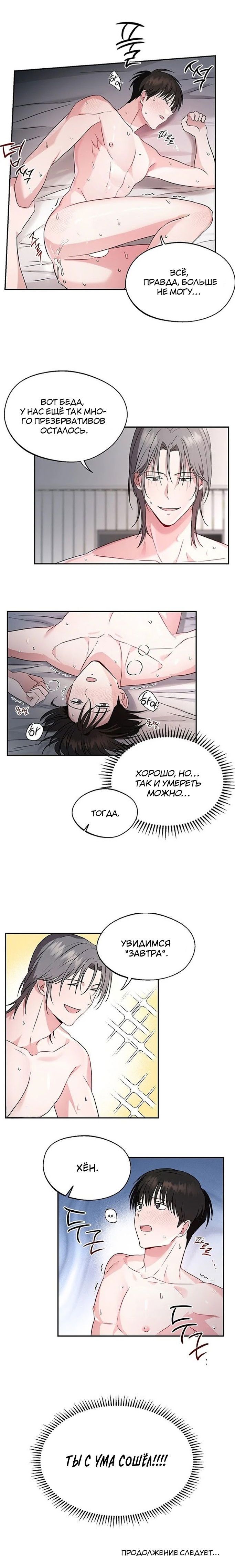 Манга Двойной XXL - Глава 2 Страница 34