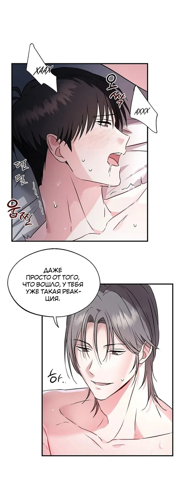 Манга Двойной XXL - Глава 2 Страница 20