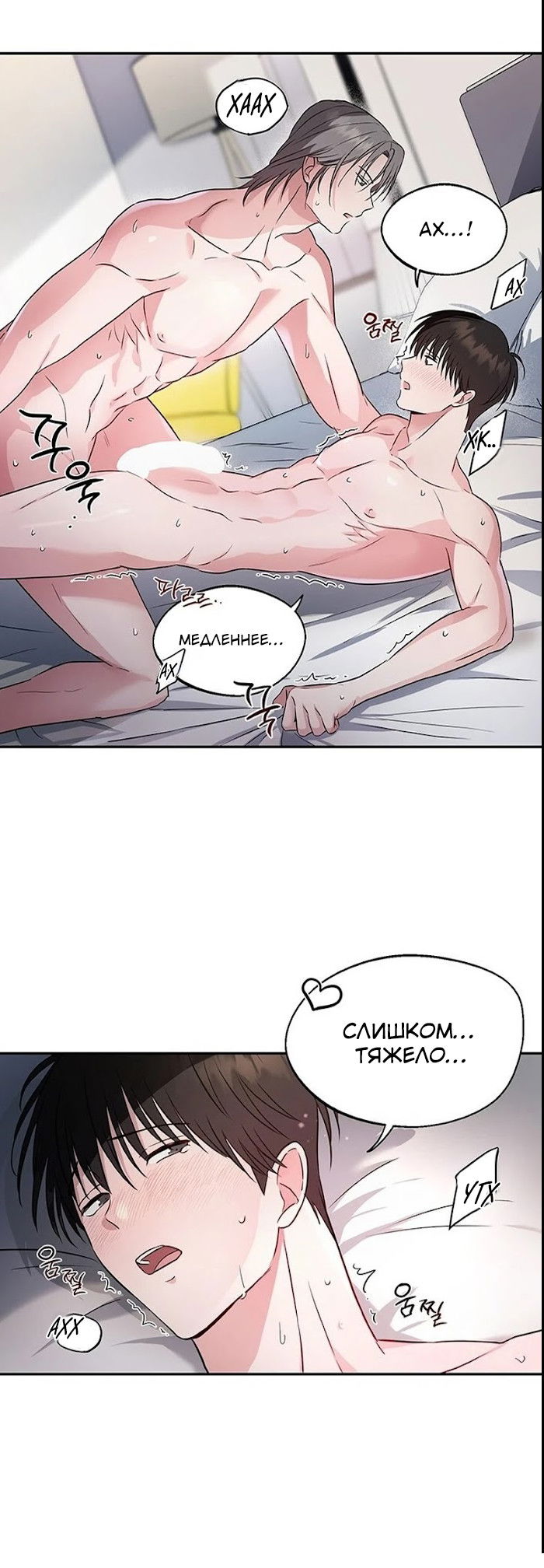 Манга Двойной XXL - Глава 2 Страница 21