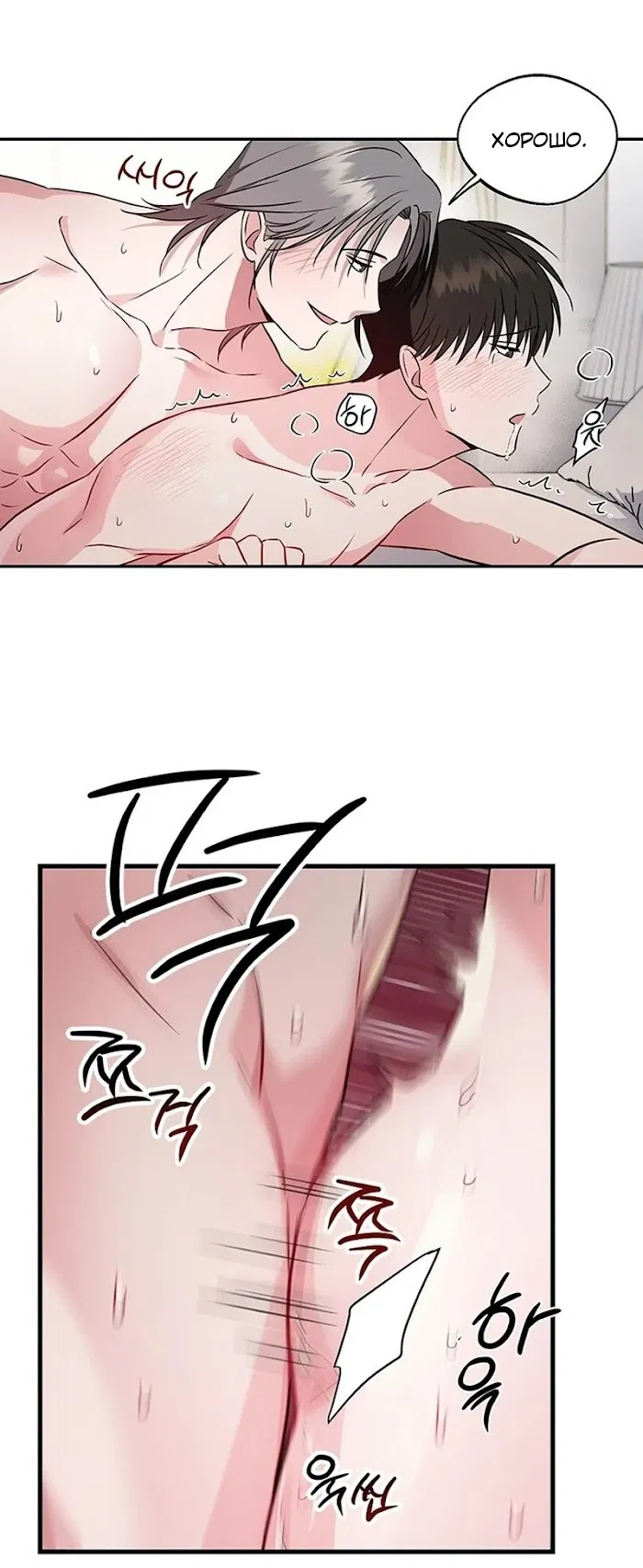 Манга Двойной XXL - Глава 2 Страница 30