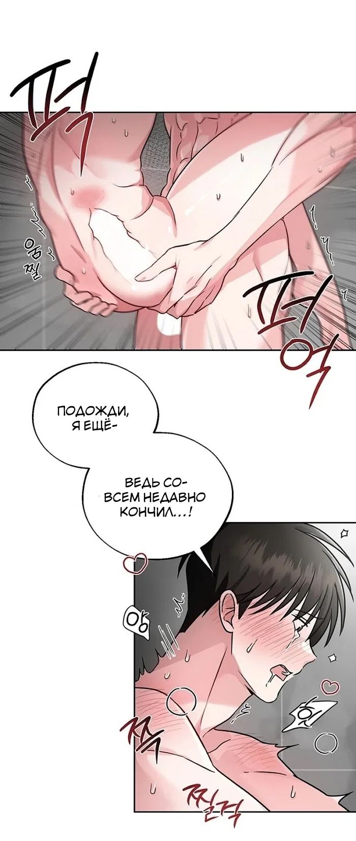 Манга Двойной XXL - Глава 5 Страница 26