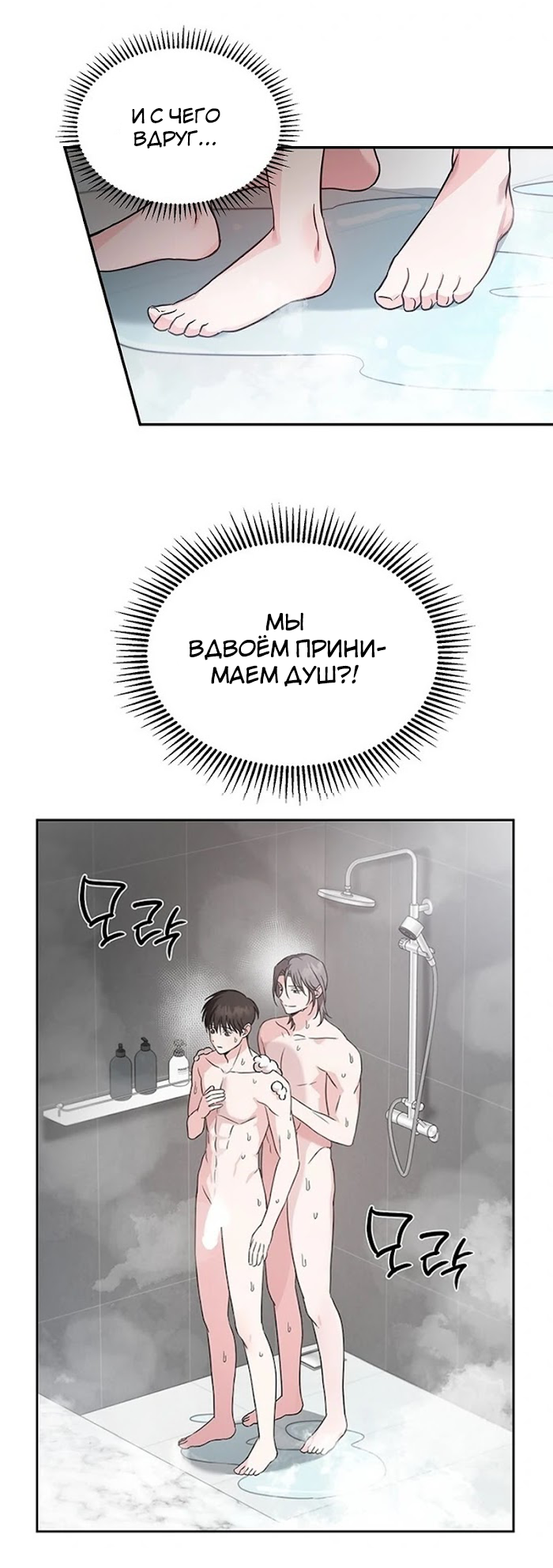 Манга Двойной XXL - Глава 5 Страница 2