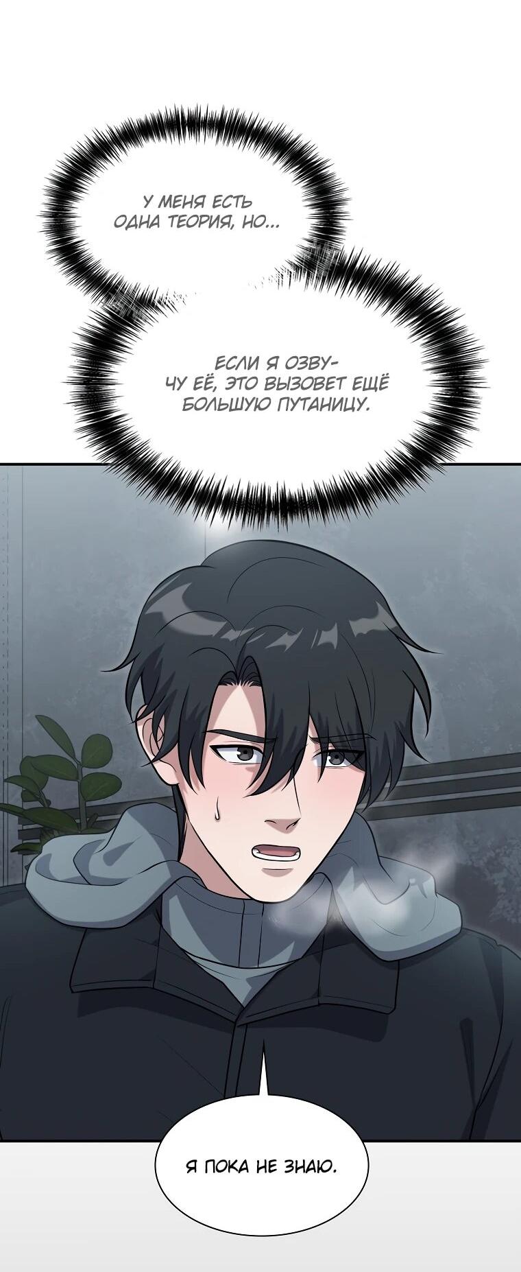 Манга Офисный работник в ледниковом периоде - Глава 34 Страница 33