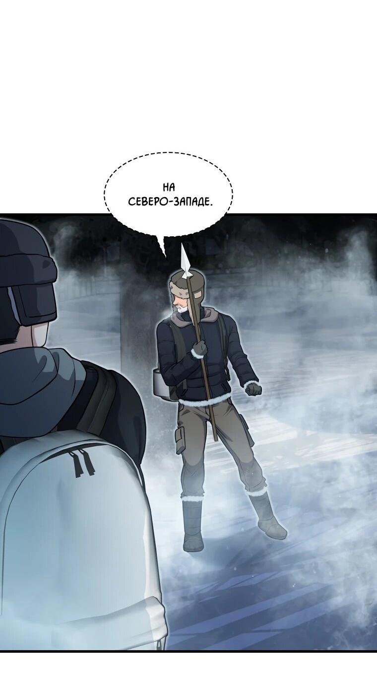 Манга Офисный работник в ледниковом периоде - Глава 34 Страница 3