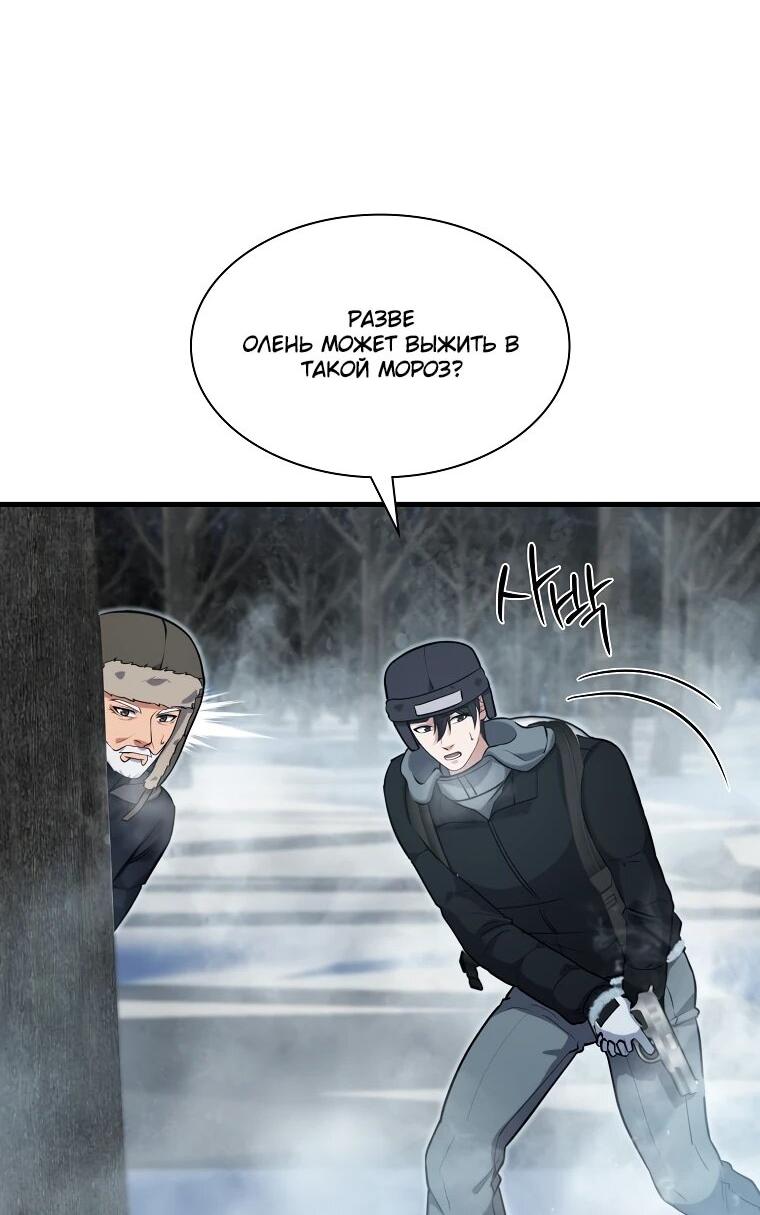 Манга Офисный работник в ледниковом периоде - Глава 34 Страница 6