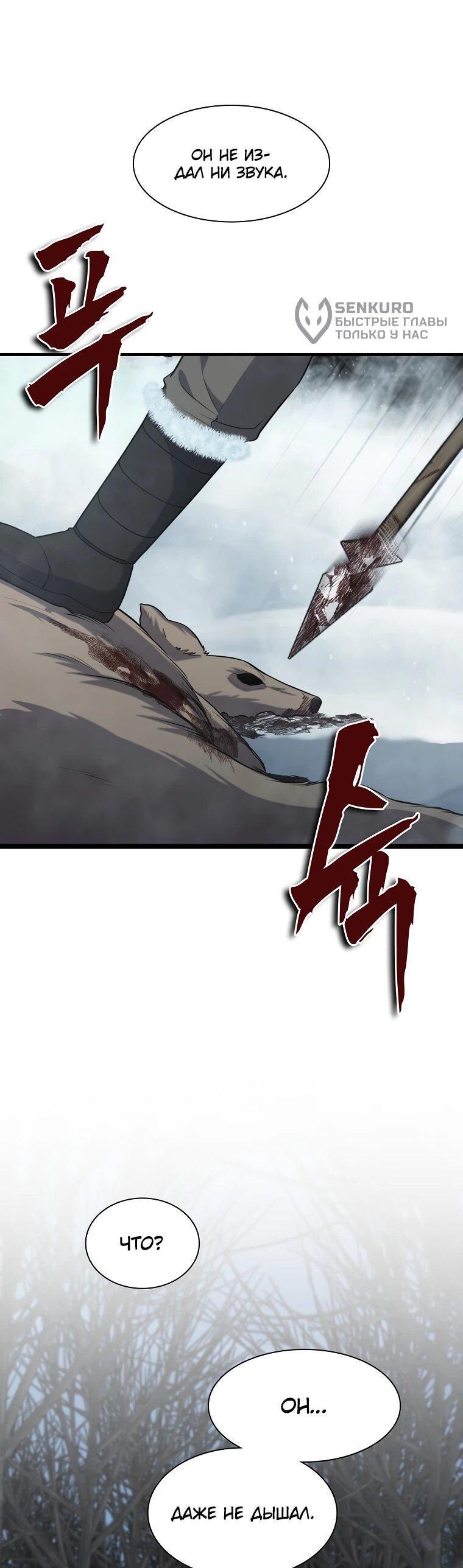 Манга Офисный работник в ледниковом периоде - Глава 34 Страница 25