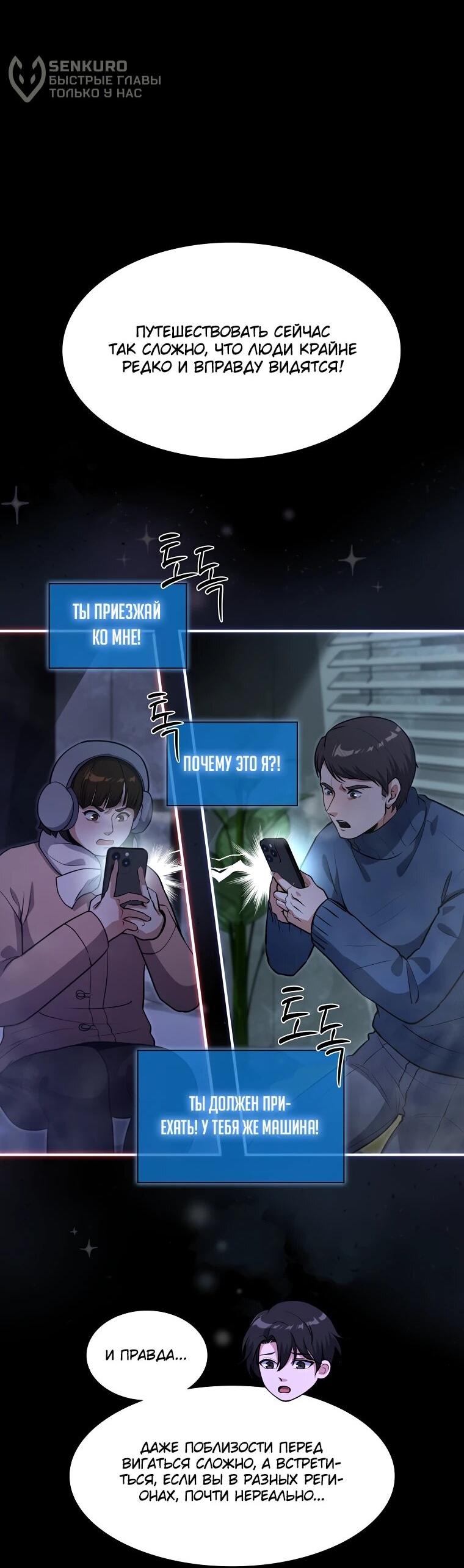 Манга Офисный работник в ледниковом периоде - Глава 34 Страница 39