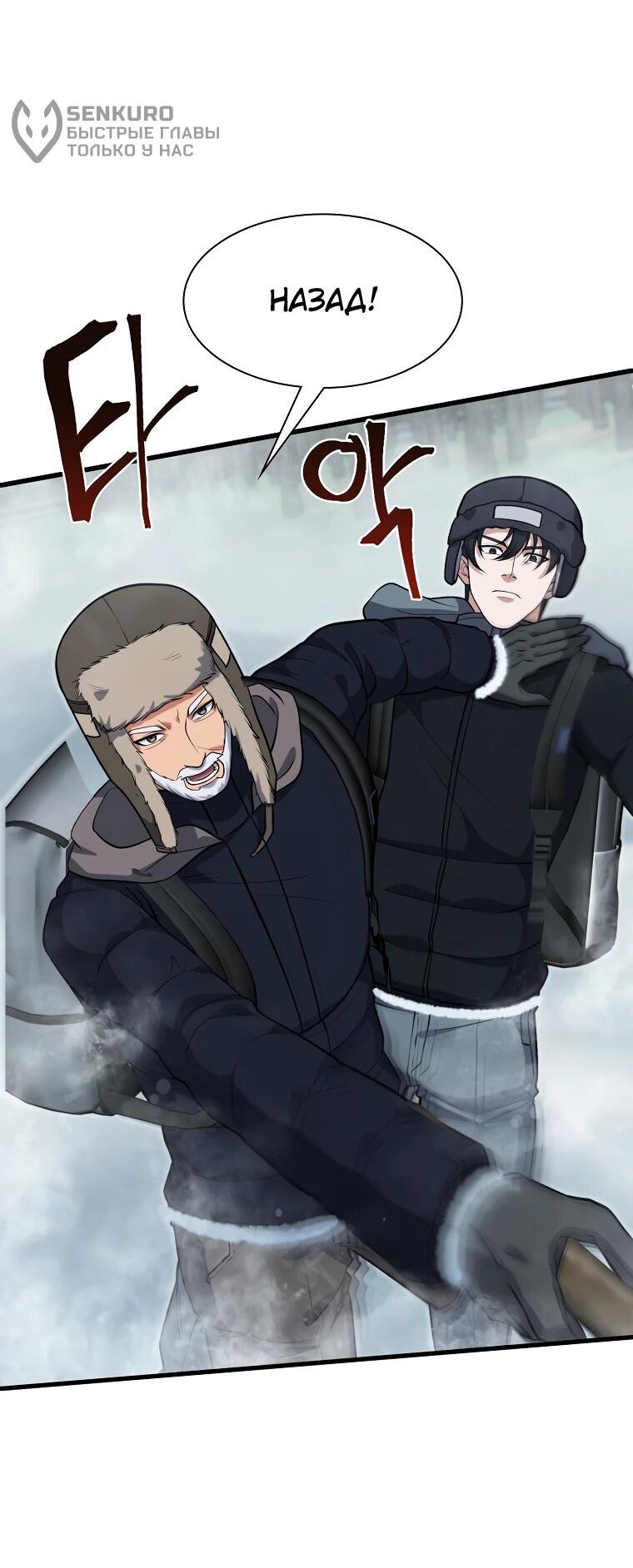 Манга Офисный работник в ледниковом периоде - Глава 34 Страница 13