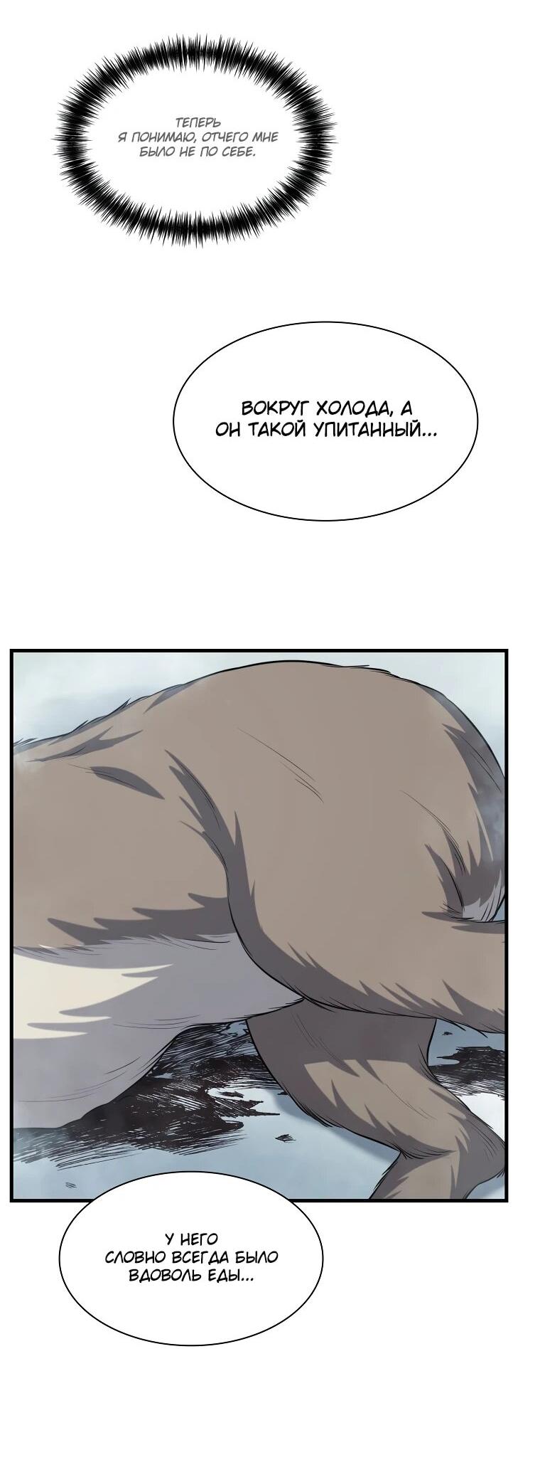Манга Офисный работник в ледниковом периоде - Глава 34 Страница 23