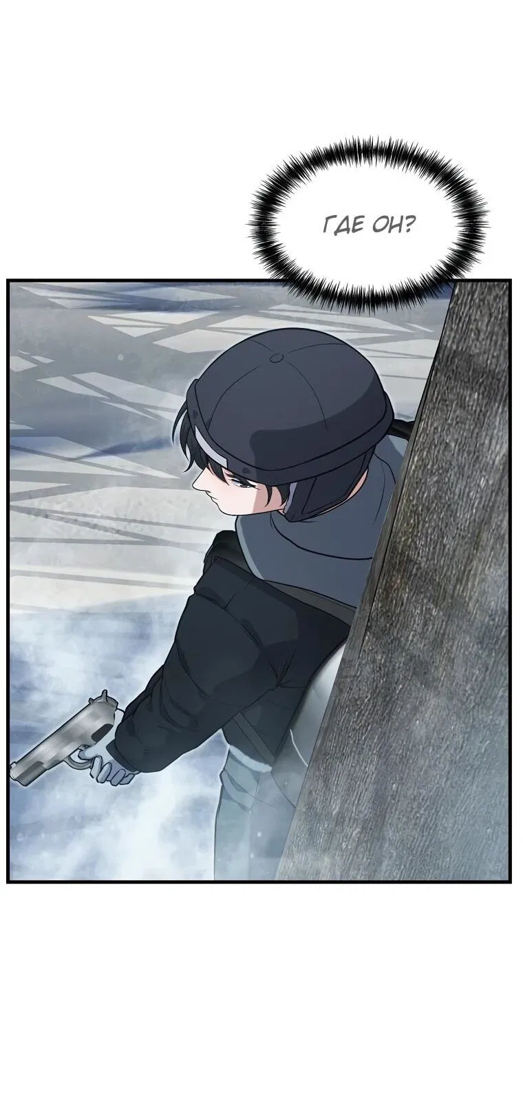 Манга Офисный работник в ледниковом периоде - Глава 34 Страница 2