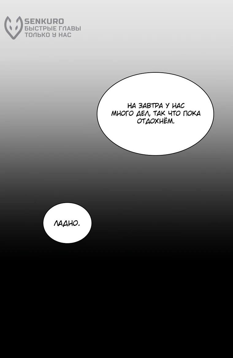 Манга Офисный работник в ледниковом периоде - Глава 34 Страница 34