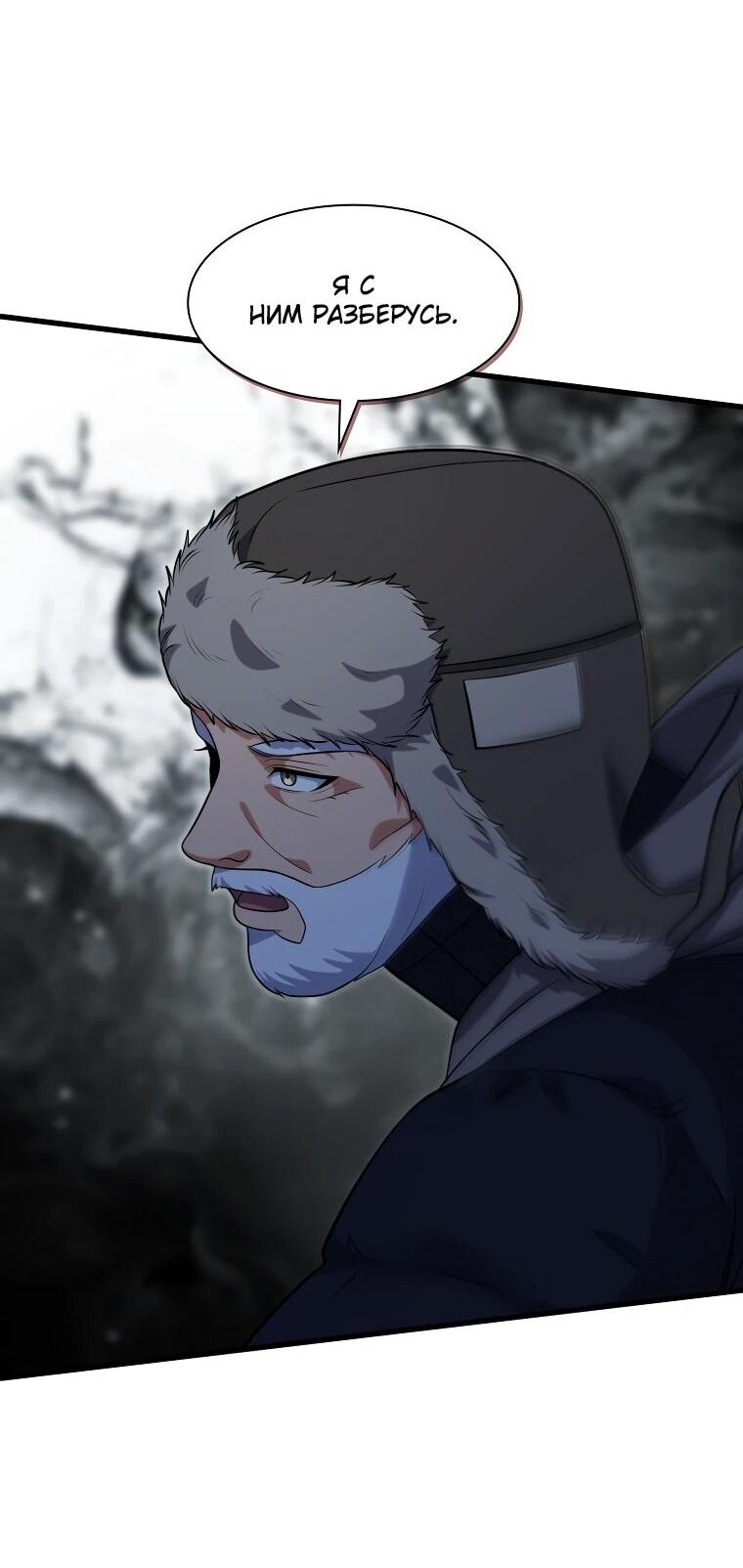 Манга Офисный работник в ледниковом периоде - Глава 34 Страница 14