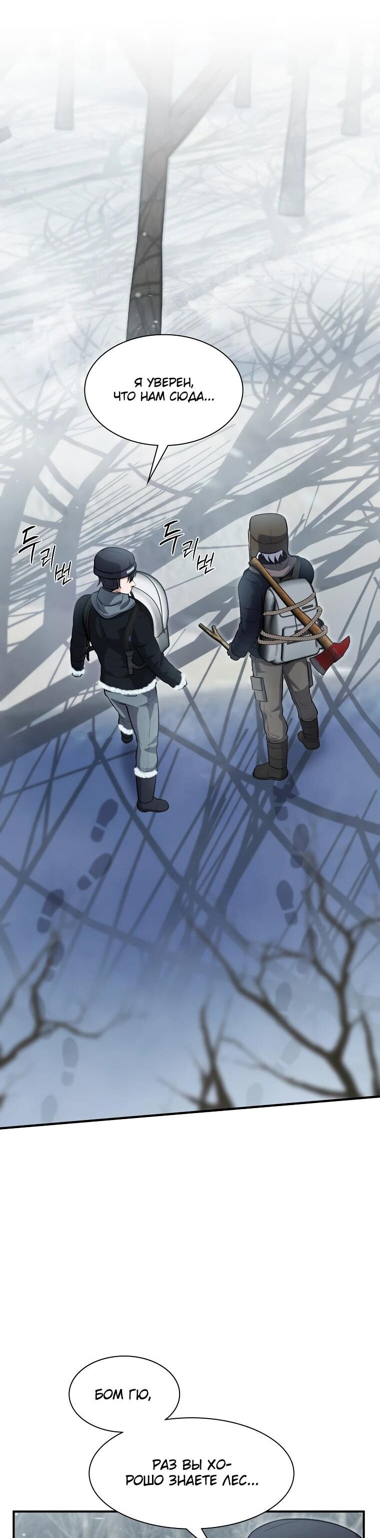 Манга Офисный работник в ледниковом периоде - Глава 34 Страница 52