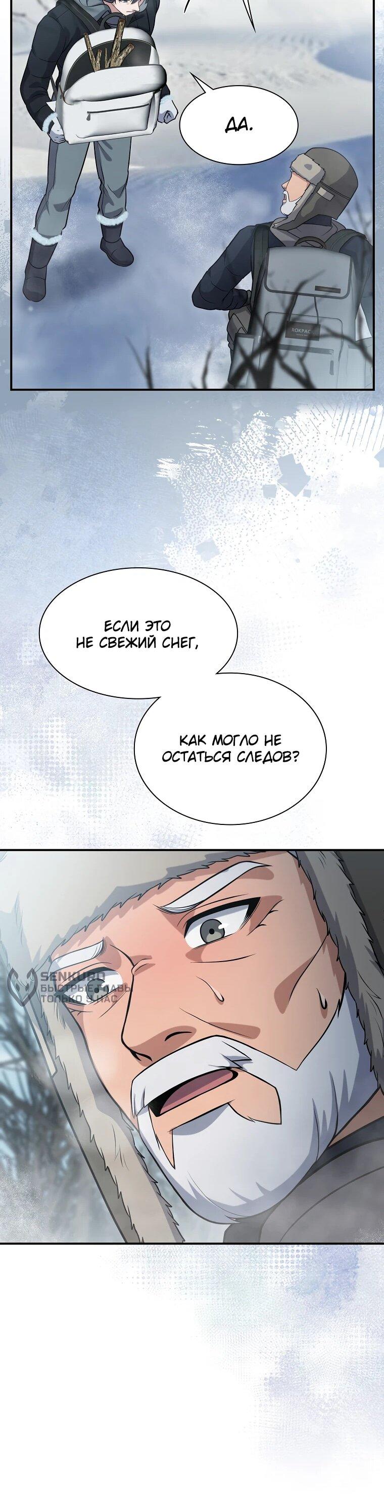 Манга Офисный работник в ледниковом периоде - Глава 34 Страница 58