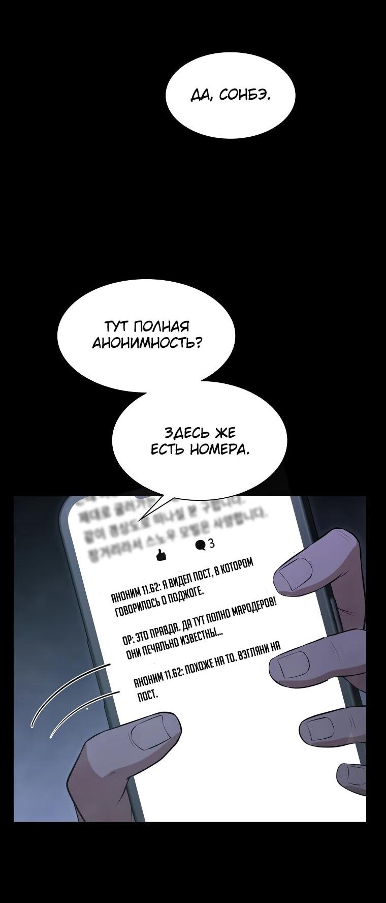 Манга Офисный работник в ледниковом периоде - Глава 34 Страница 45