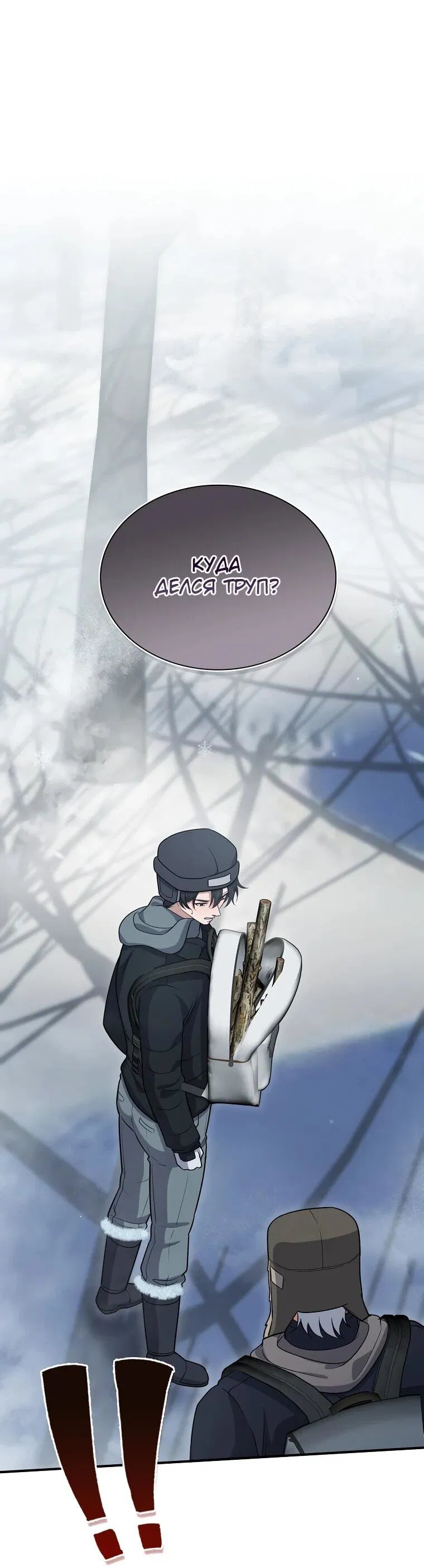 Манга Офисный работник в ледниковом периоде - Глава 34 Страница 56