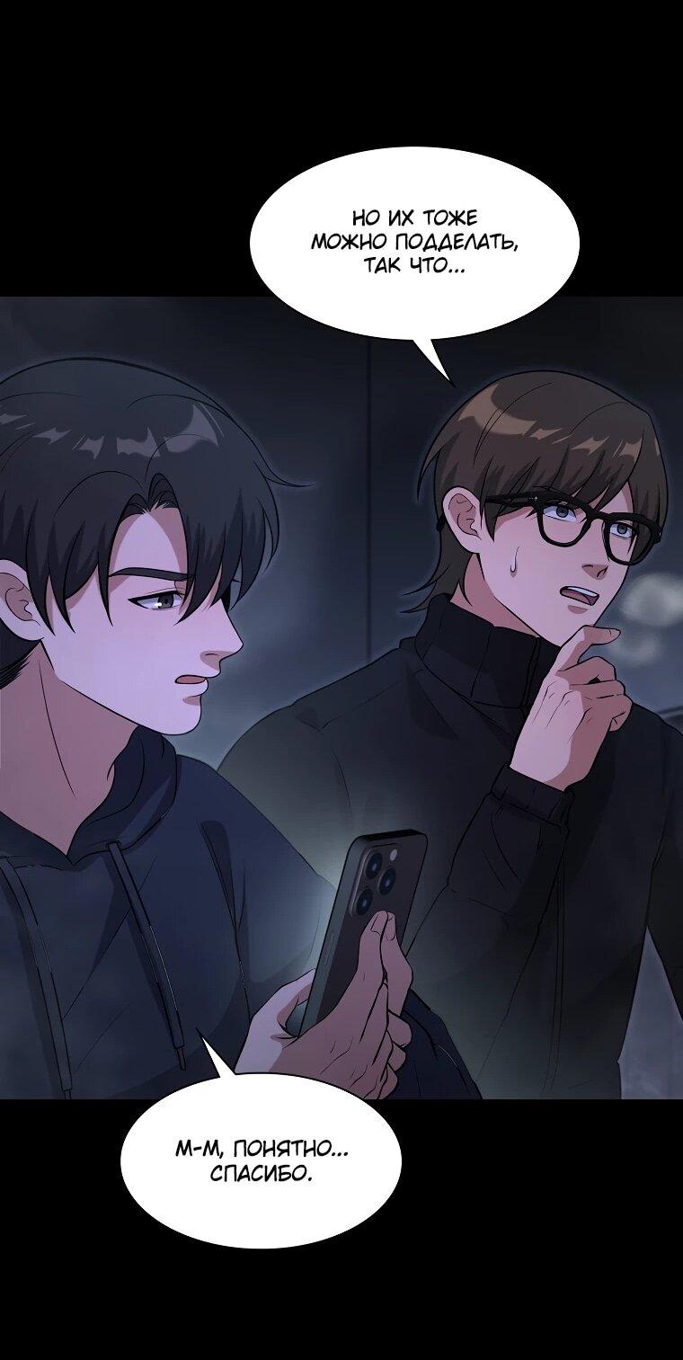 Манга Офисный работник в ледниковом периоде - Глава 34 Страница 48