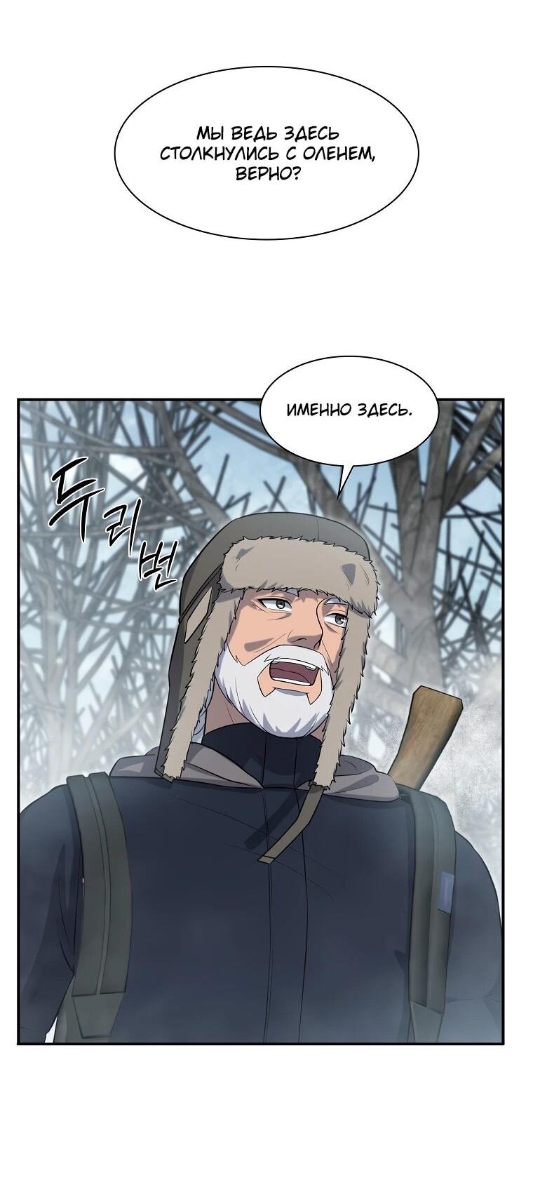 Манга Офисный работник в ледниковом периоде - Глава 34 Страница 54