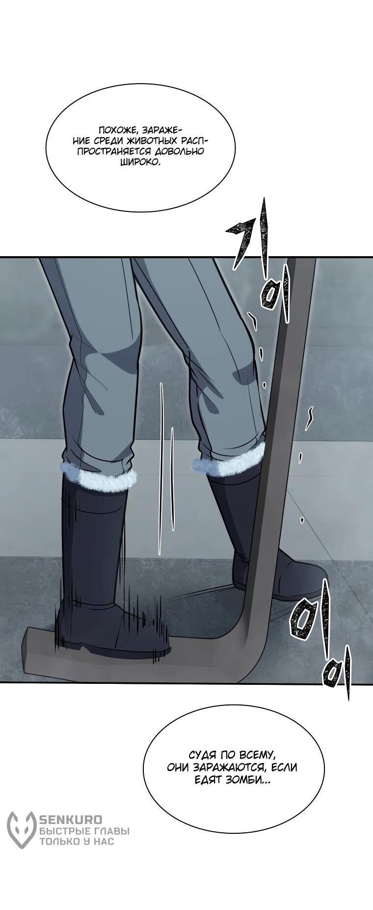 Манга Офисный работник в ледниковом периоде - Глава 34 Страница 66