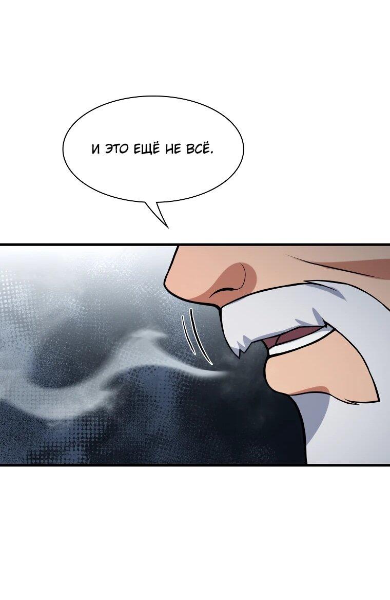 Манга Офисный работник в ледниковом периоде - Глава 34 Страница 24