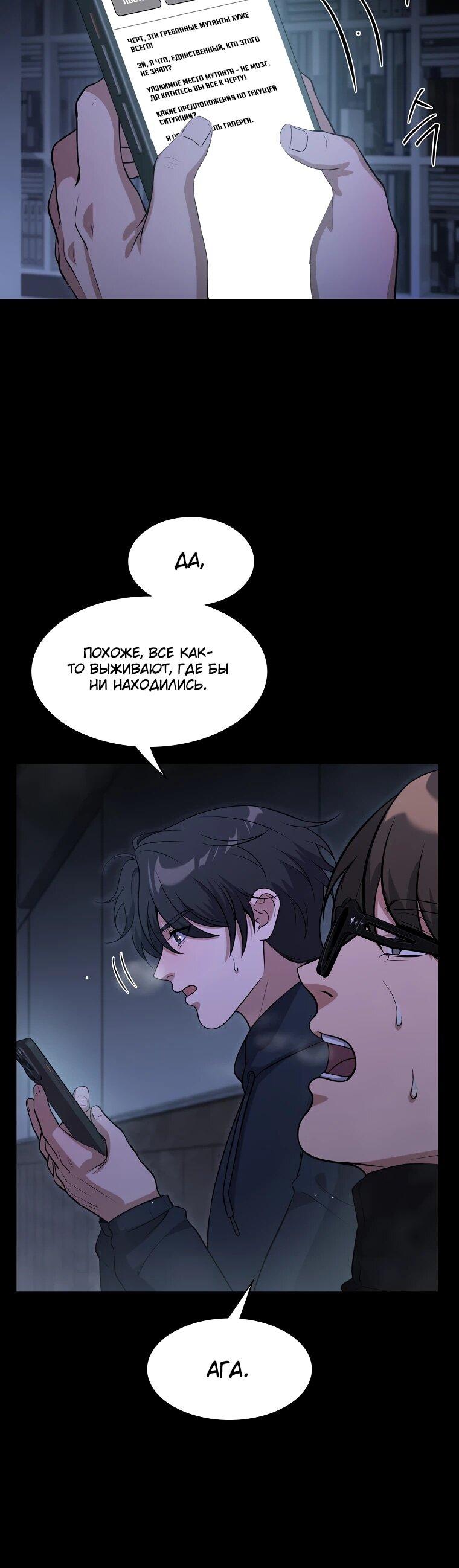 Манга Офисный работник в ледниковом периоде - Глава 34 Страница 43