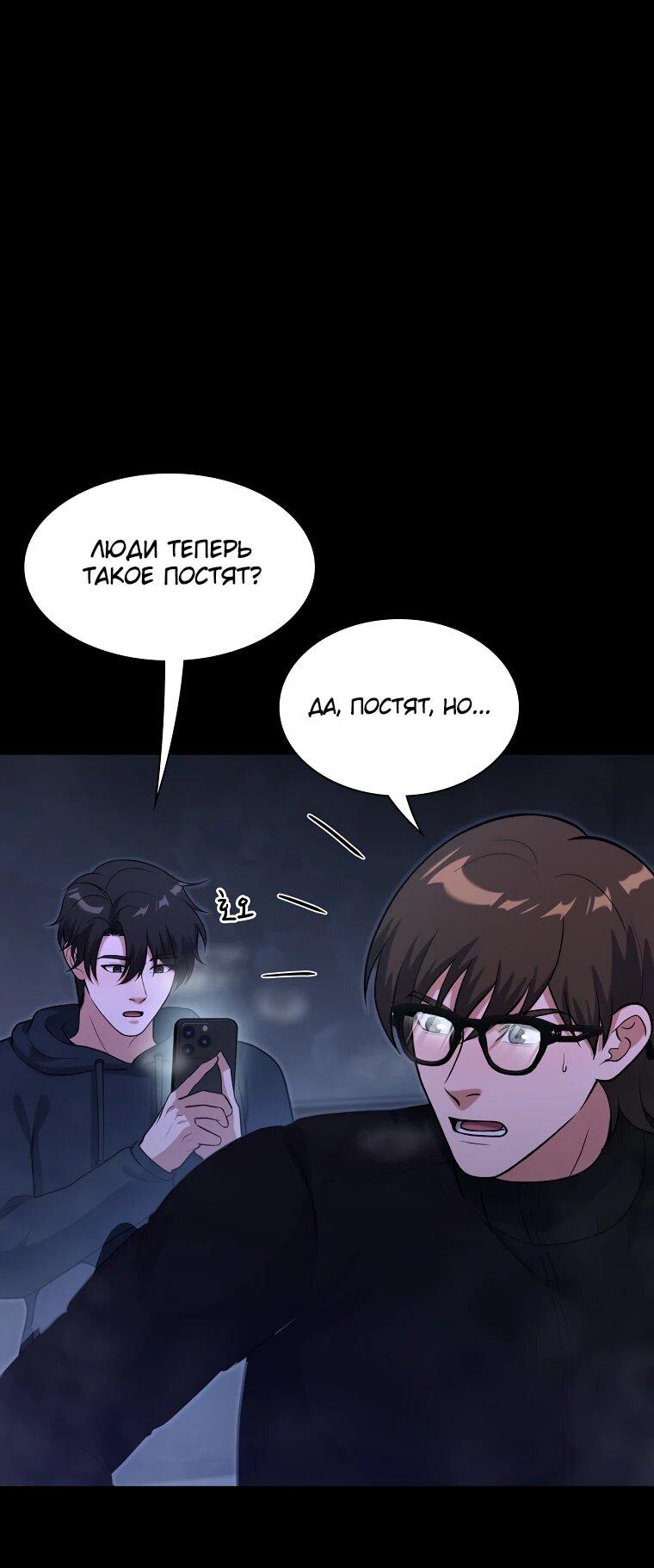 Манга Офисный работник в ледниковом периоде - Глава 34 Страница 38