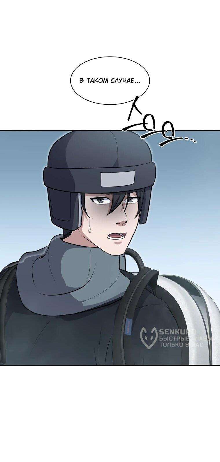 Манга Офисный работник в ледниковом периоде - Глава 34 Страница 55