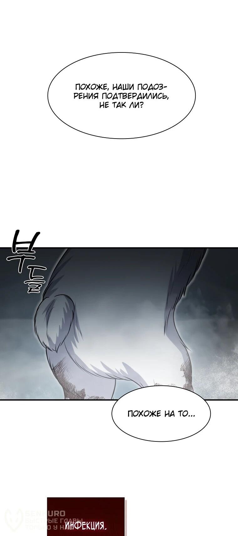 Манга Офисный работник в ледниковом периоде - Глава 34 Страница 62