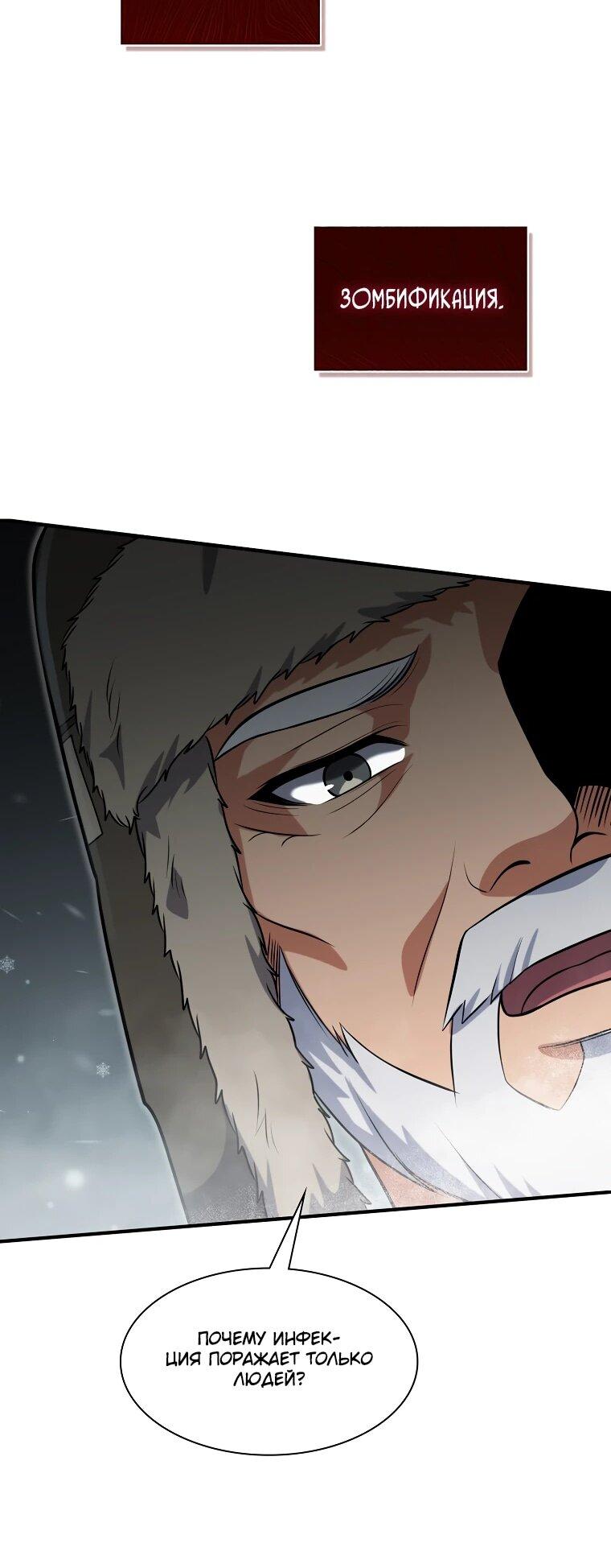 Манга Офисный работник в ледниковом периоде - Глава 34 Страница 63