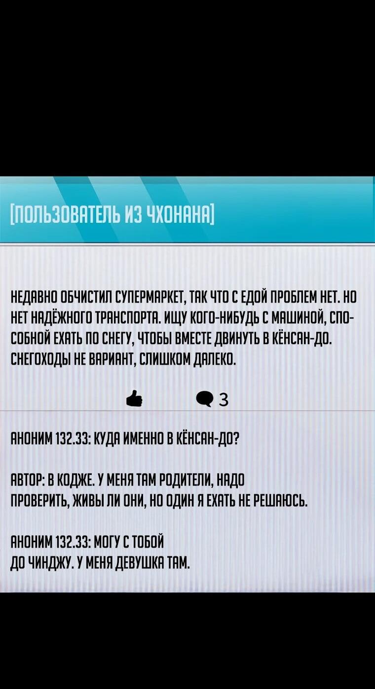 Манга Офисный работник в ледниковом периоде - Глава 34 Страница 36