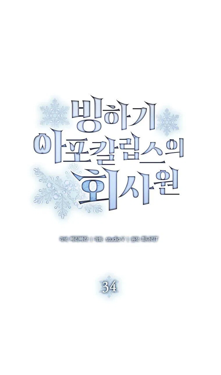 Манга Офисный работник в ледниковом периоде - Глава 34 Страница 30
