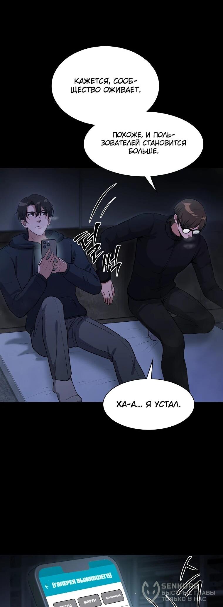 Манга Офисный работник в ледниковом периоде - Глава 34 Страница 42