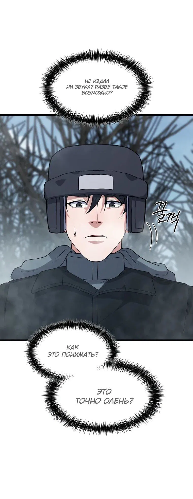 Манга Офисный работник в ледниковом периоде - Глава 34 Страница 27