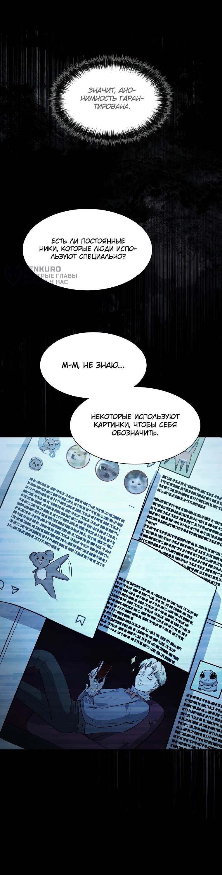 Манга Офисный работник в ледниковом периоде - Глава 34 Страница 47