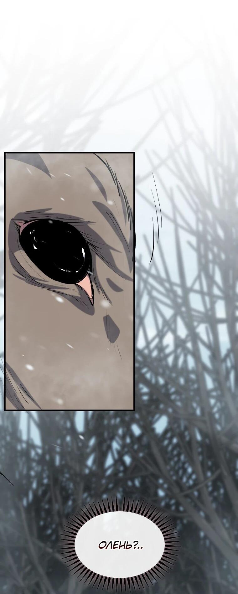Манга Офисный работник в ледниковом периоде - Глава 34 Страница 4