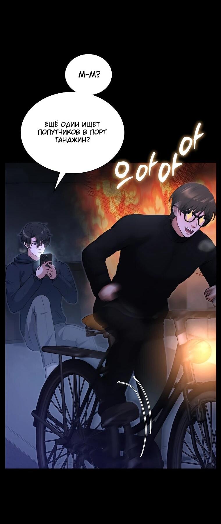 Манга Офисный работник в ледниковом периоде - Глава 34 Страница 37