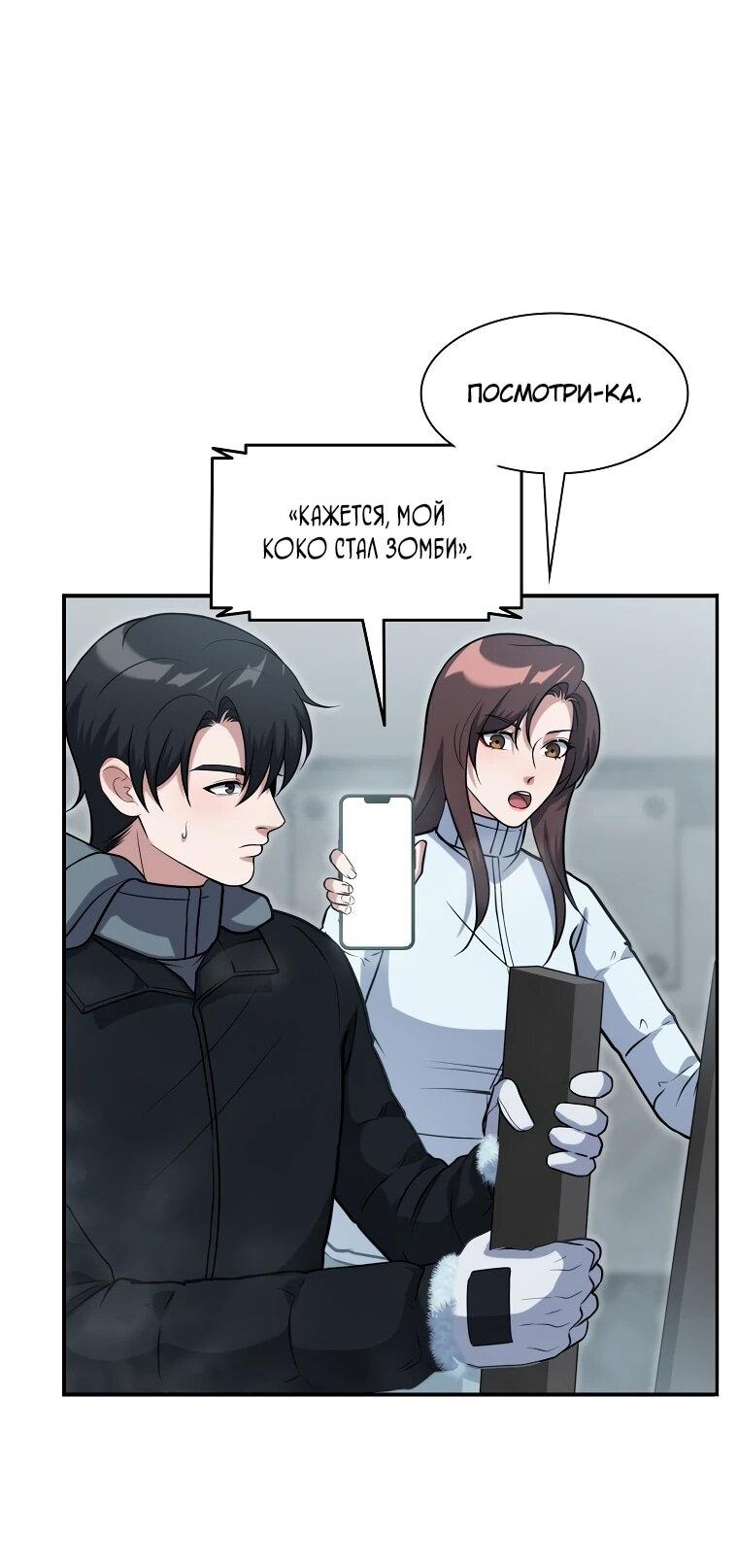 Манга Офисный работник в ледниковом периоде - Глава 34 Страница 65