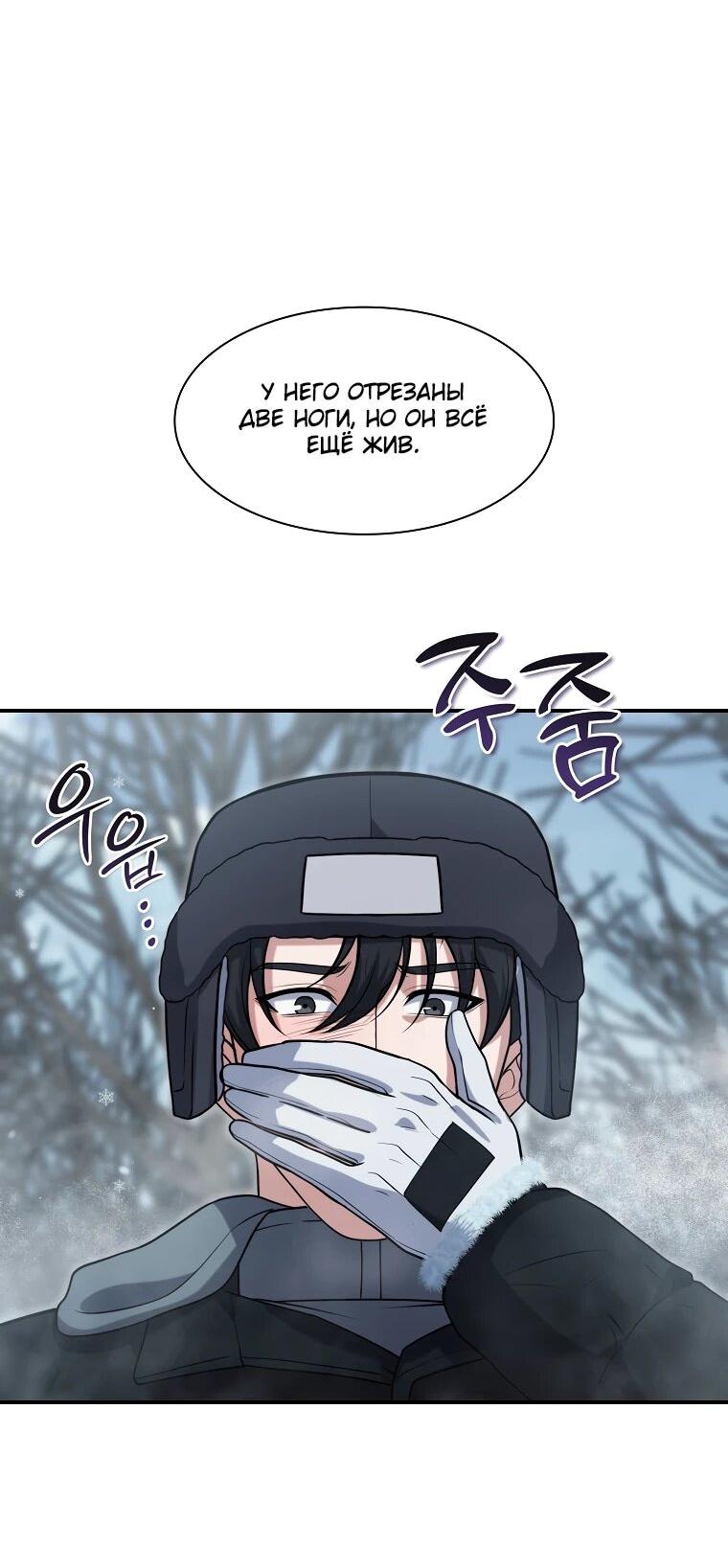Манга Офисный работник в ледниковом периоде - Глава 34 Страница 61