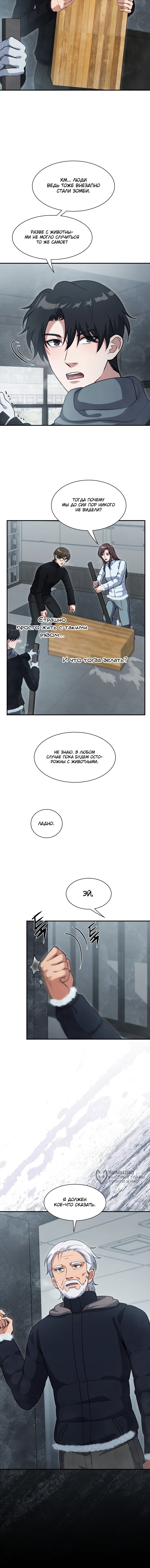 Манга Офисный работник в ледниковом периоде - Глава 34 Страница 68