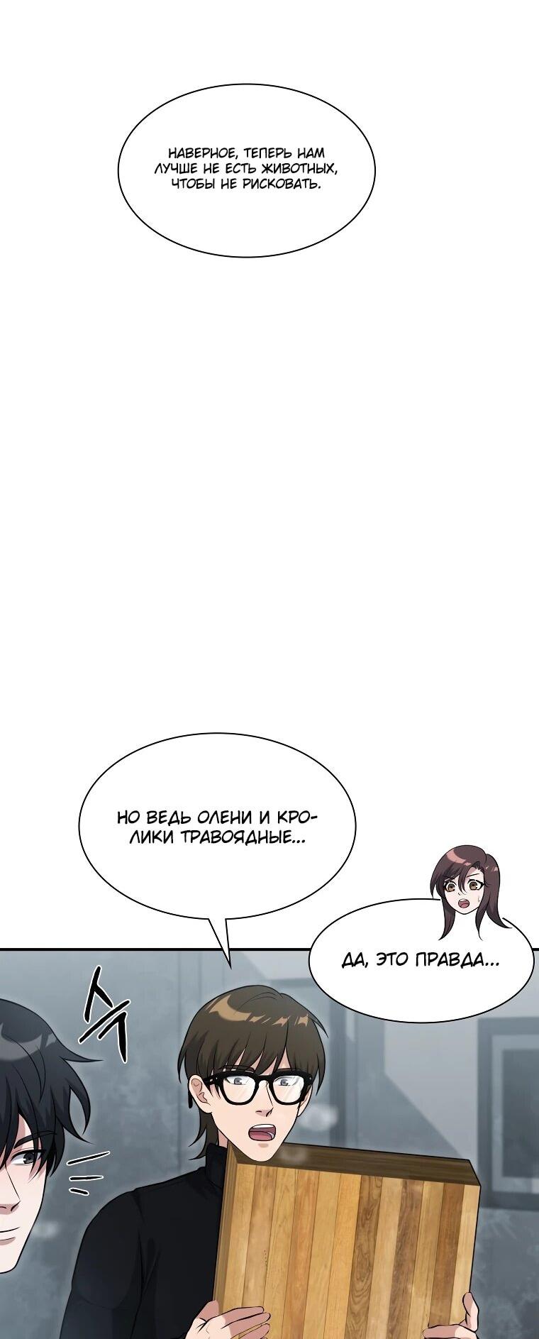 Манга Офисный работник в ледниковом периоде - Глава 34 Страница 67