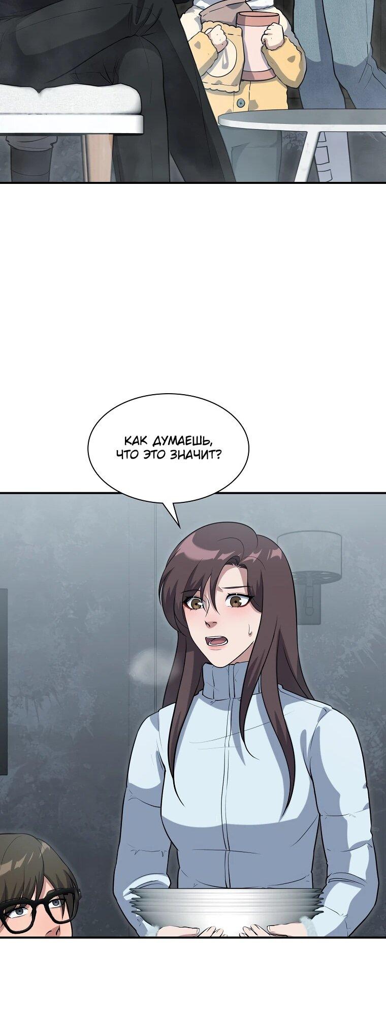 Манга Офисный работник в ледниковом периоде - Глава 34 Страница 32