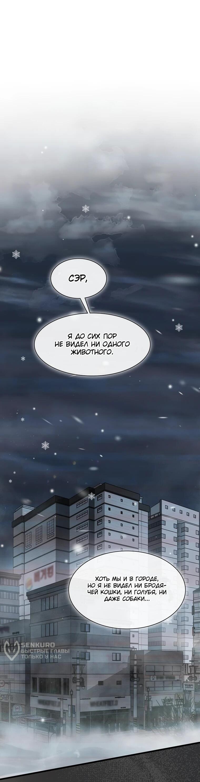 Манга Офисный работник в ледниковом периоде - Глава 34 Страница 9